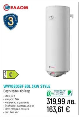 WYY08039F 80L 3KW STYLE