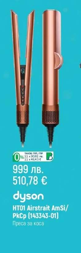 dyson HT01 Airstrait AmSi/PkCp (143343-01)