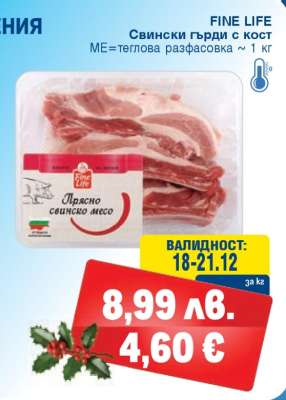 FINE LIFE Свински гърди с кост