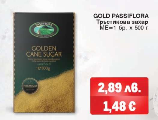 GOLD PASSIFLORA Тръстикова захар