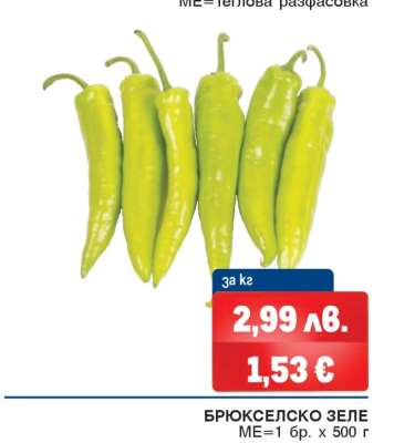 Брюкселско зеле