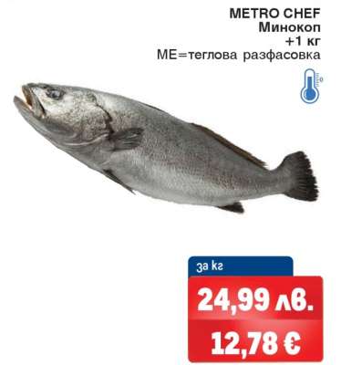 METRO CHEF Минокоп