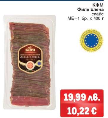 КФМ Филе Елена