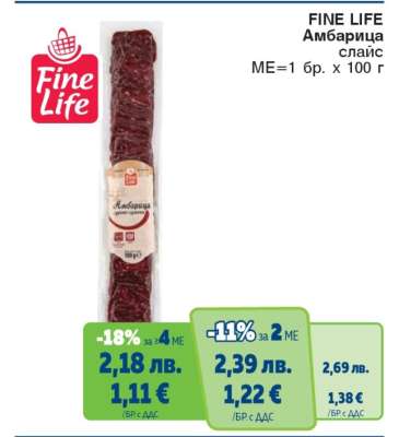FINE LIFE Амбарица слайс