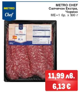 METRO CHEF Салчичон Екстра, Чоризо