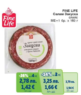 FINE LIFE Салам Закуска