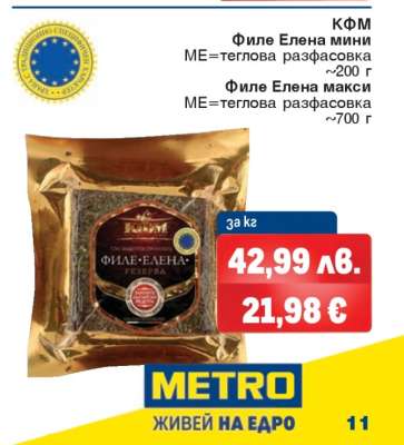 КФМ Филе Елена мини/макси