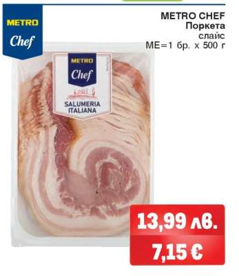 METRO CHEF Поркета
