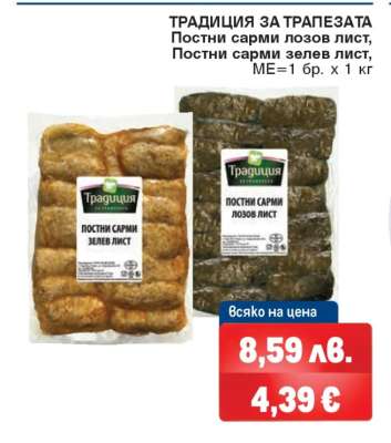 ТРАДИЦИЯ ЗА ТРАПЕЗАТА