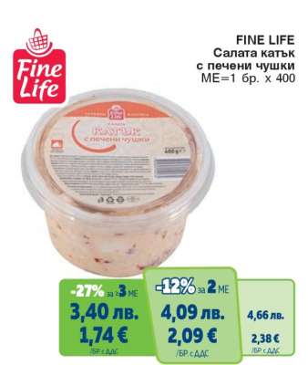 FINE LIFE Салата катък с печени чушки