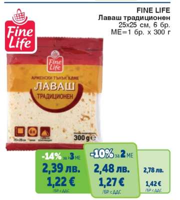 FINE LIFE Лаваш традиционен