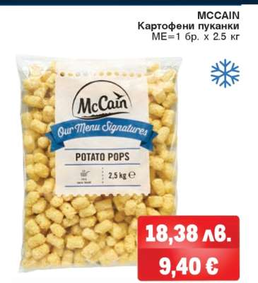 MCCAIN Картофени пуканки