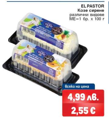 EL PASTOR Козе сирене