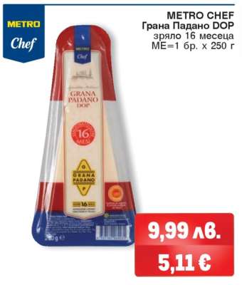 METRO CHEF Грана Падано DOP