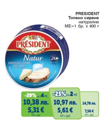 PRESIDENT Топено сирене натурално