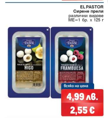 EL PASTOR Сирене прели