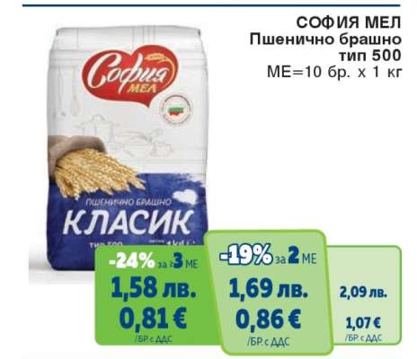 СОФИЯ МЕЛ Пшенично брашно тип 500