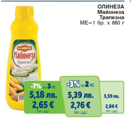 ОЛИНЕЗА Майонеза Трапезна