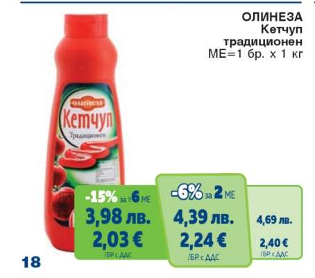 ОЛИНЕЗА Кетчуп традиционен