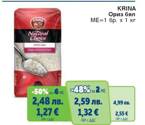 KRINA Ориз бял