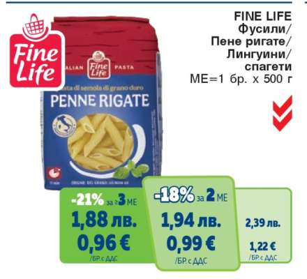 FINE LIFE Фусили/Пене ригате/Лингвини/Спагети