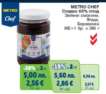 METRO CHEF Сладко 60% плод