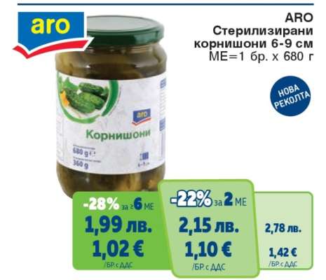 ARO Стерилизирани корнишони 6-9 см
