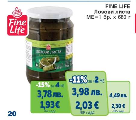FINE LIFE Лозови листа