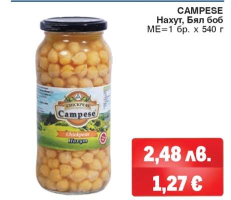 CAMPESE Нахут, Бял боб