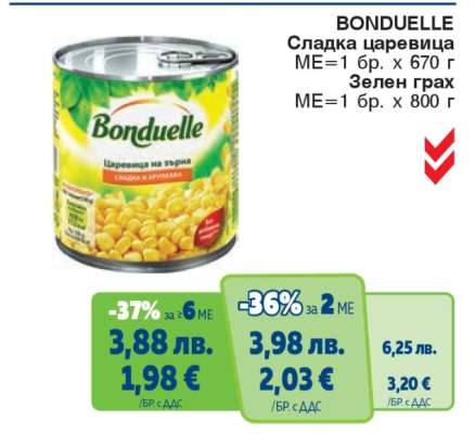 BONDUELLE Сладка царевица