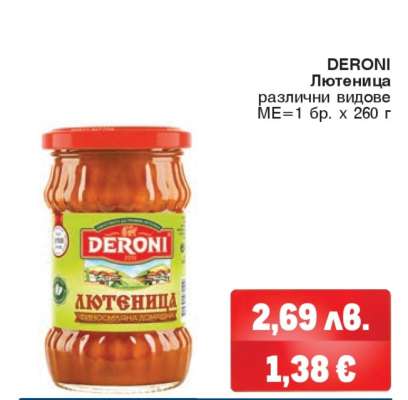 Дерони Лютеница