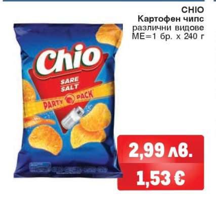 CHIO Картофен чипс