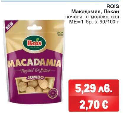 ROIS Макадамия, Пекан