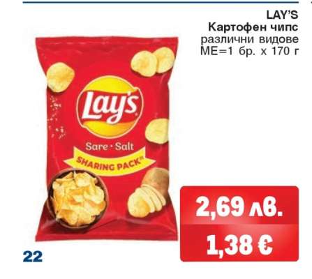 LAY'S Картофен чипс