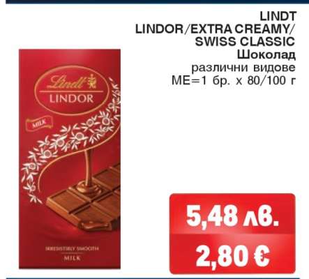 LINDT LINDOR/EXTRA CREAMY/SWISS CLASSIC