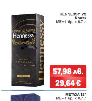 HENNESSY VS Коняк
