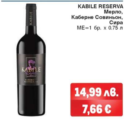 KABILE RESERVA