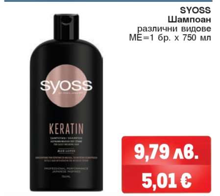 SYOSS Шампоан
