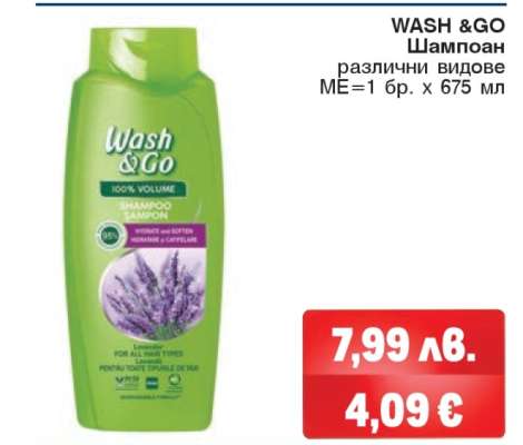 WASH & Go Шампоан