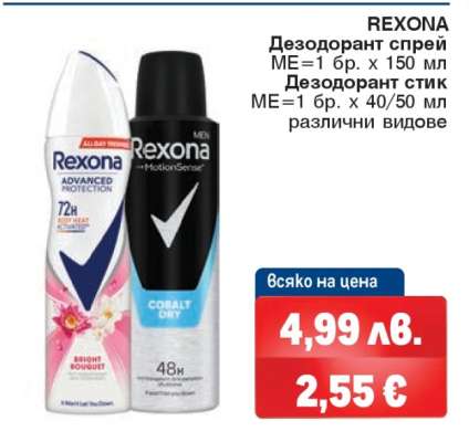 REXONA