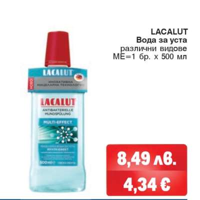 LACALUT Вода за уста