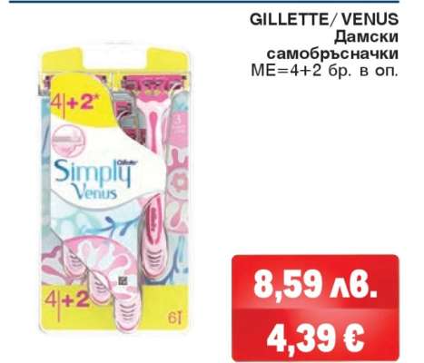 GILLETTE/VENUS