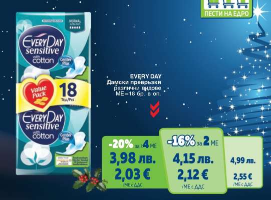 EVERY DAY Дамски превръзки