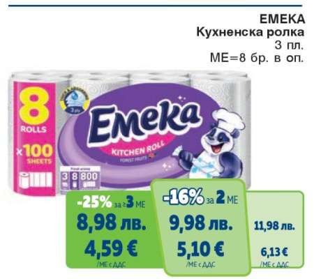 EMEKA Кухненска ролка
