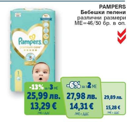 Pampers Бебешки пелени