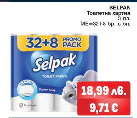 Selpak Тоалетна хартия