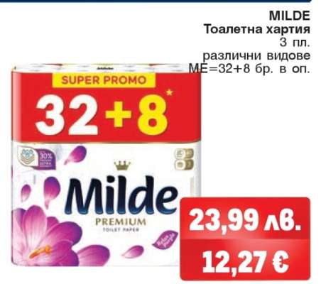MILDE Тоалетна хартия