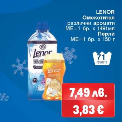 LENOR Омекотител