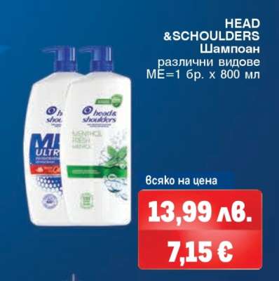 HEAD & SHOULDERS Шампоан