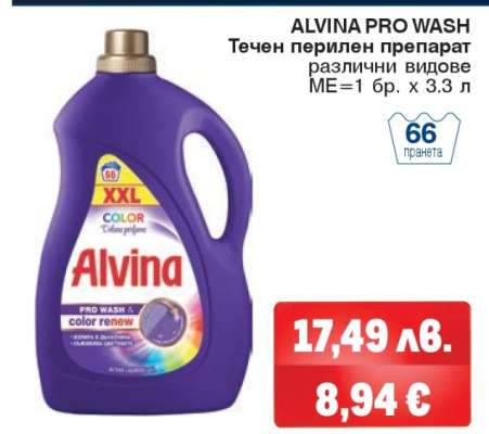Alvina Pro Wash